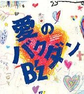 B\'z《爱のバクダン-爱的爆弹》GTP谱