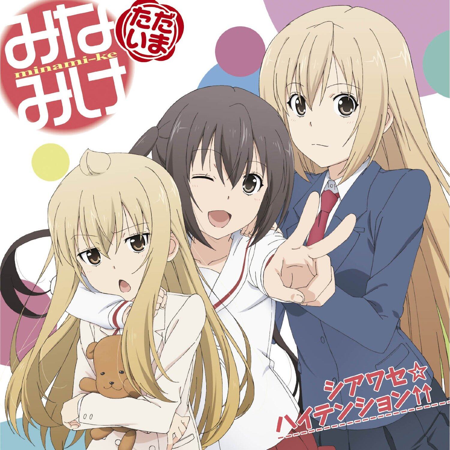 动漫游戏《南家三姐妹 OP-シアワセ☆ハイテンション↑↑FULL》GTP谱