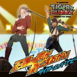 动漫游戏《Tiger&Bunny-老虎与兔子 ED1-星のすみか》GTP谱