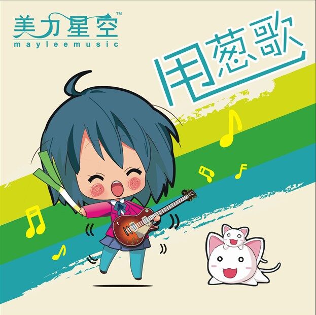 《甩葱歌大串烧》GTP谱