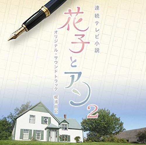 梶浦由記《Lacie》GTP谱