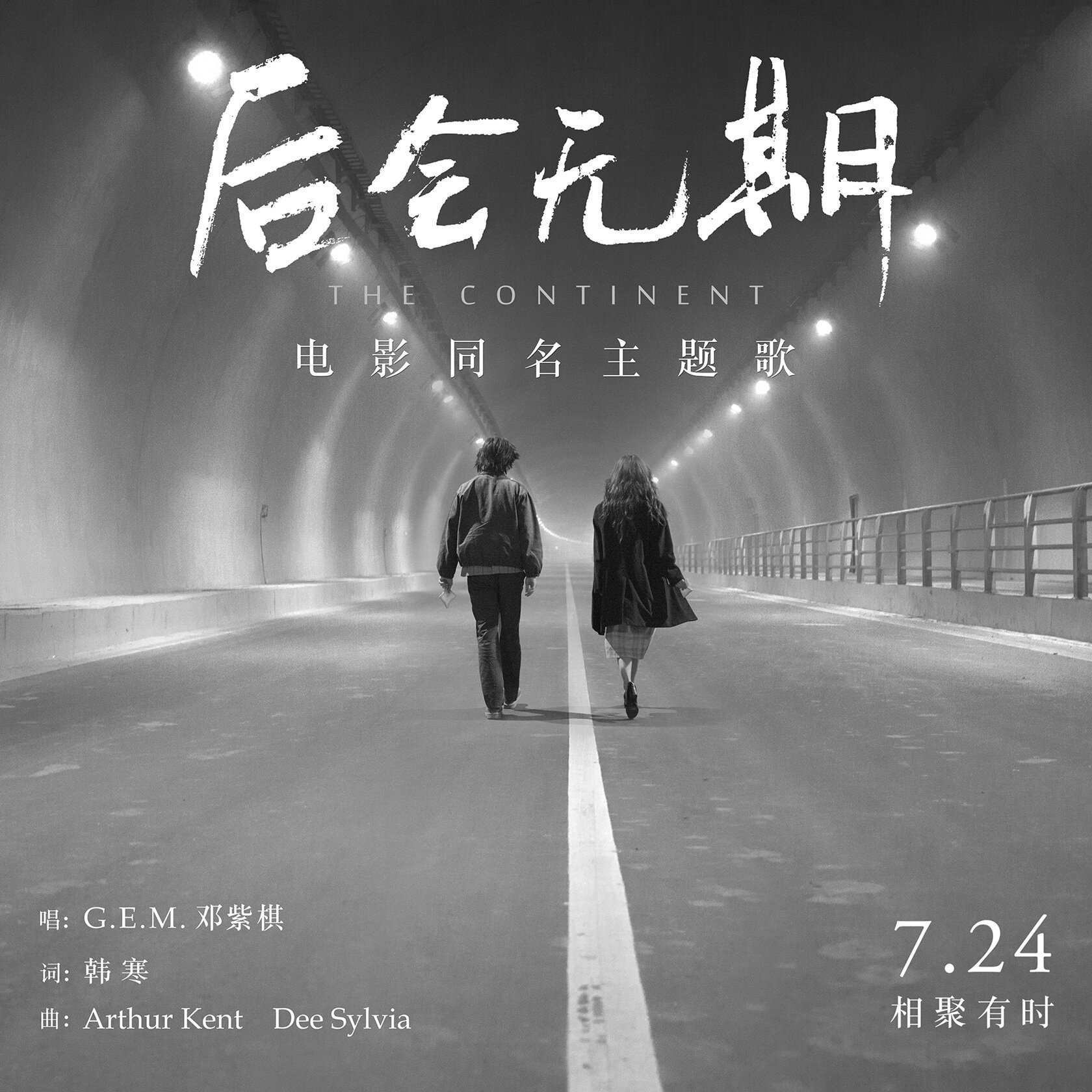 邓紫棋《后会无期》GTP谱