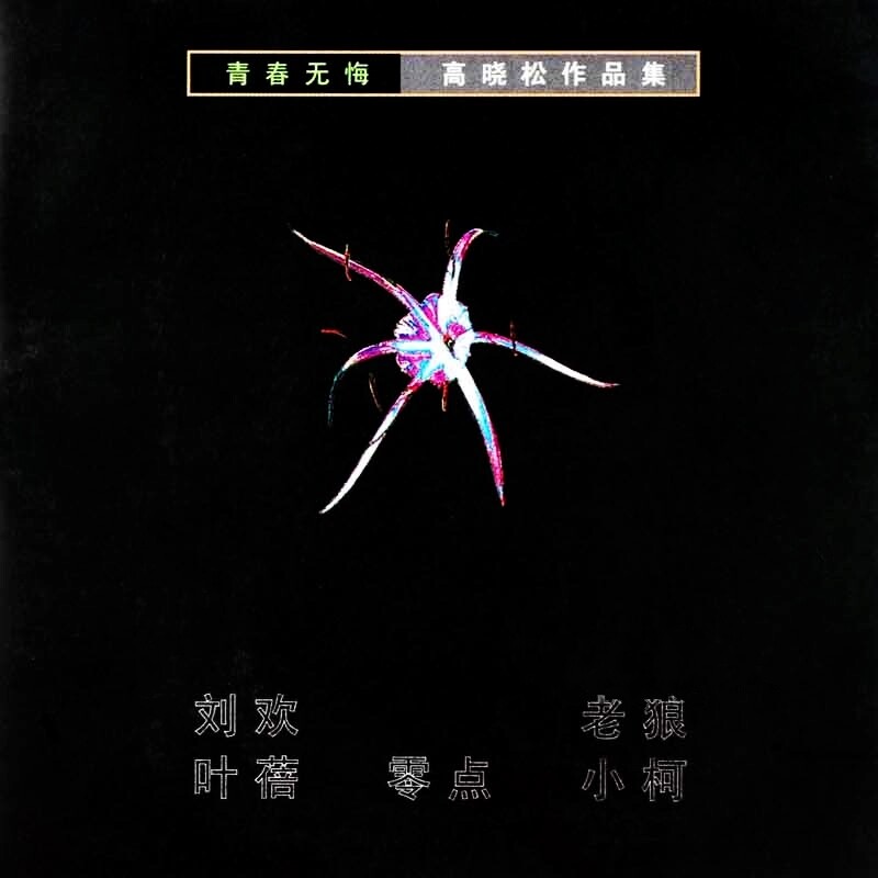 高晓松《B小调雨后》GTP谱