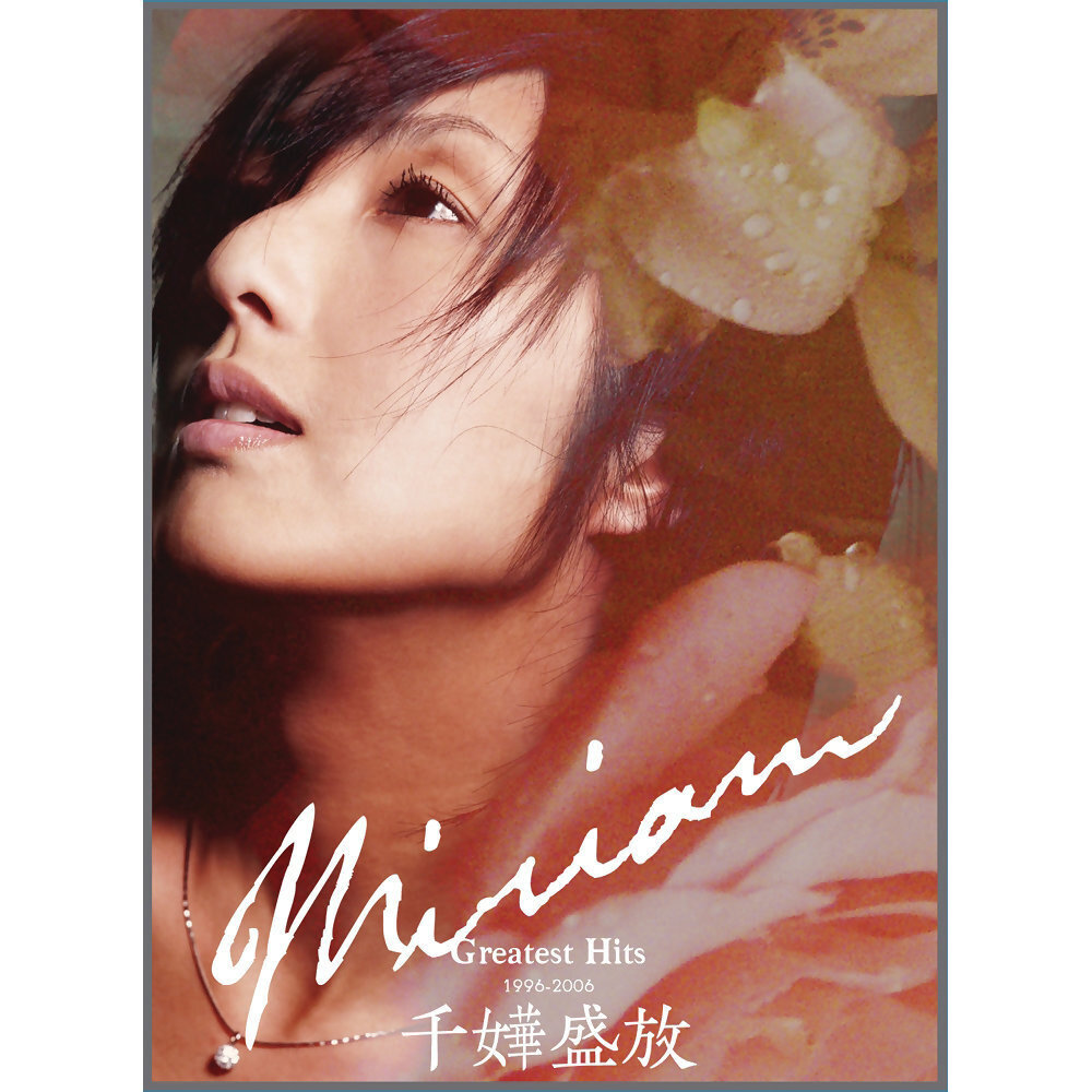 杨千嬅《闪灵》GTP谱