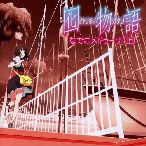 花澤香菜《もうそう♥えくすぷれす-囮物語 OP》GTP谱