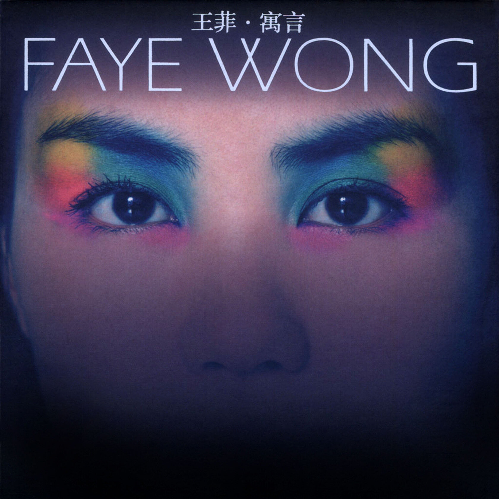 Eyes On Me吉他谱(gtp谱)_王菲(Faye Wong)