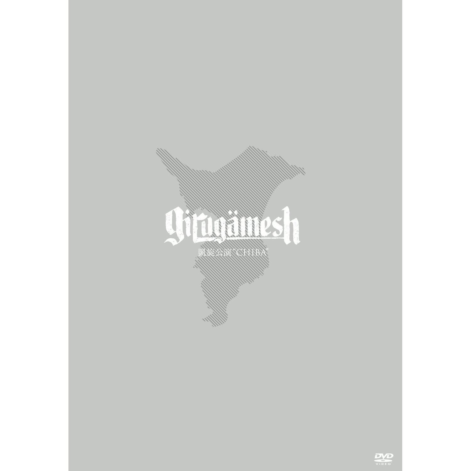 girugamesh《Breakdown》GTP谱