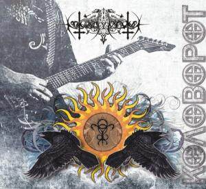 Nokturnal Mortum《Peruns Celestial Silver》GTP谱