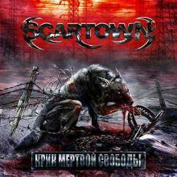 Scartown《20258》GTP谱