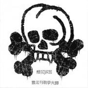 Satanic Warmaster《The Blood Of Our Fathers》GTP谱