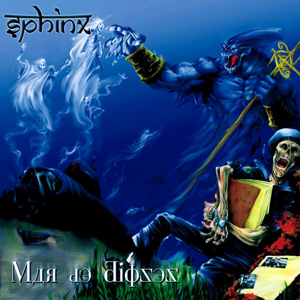 Sphinx《Mar De Dioses》GTP谱