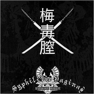 Syphilitic Vaginas《Inferno Rider》GTP谱