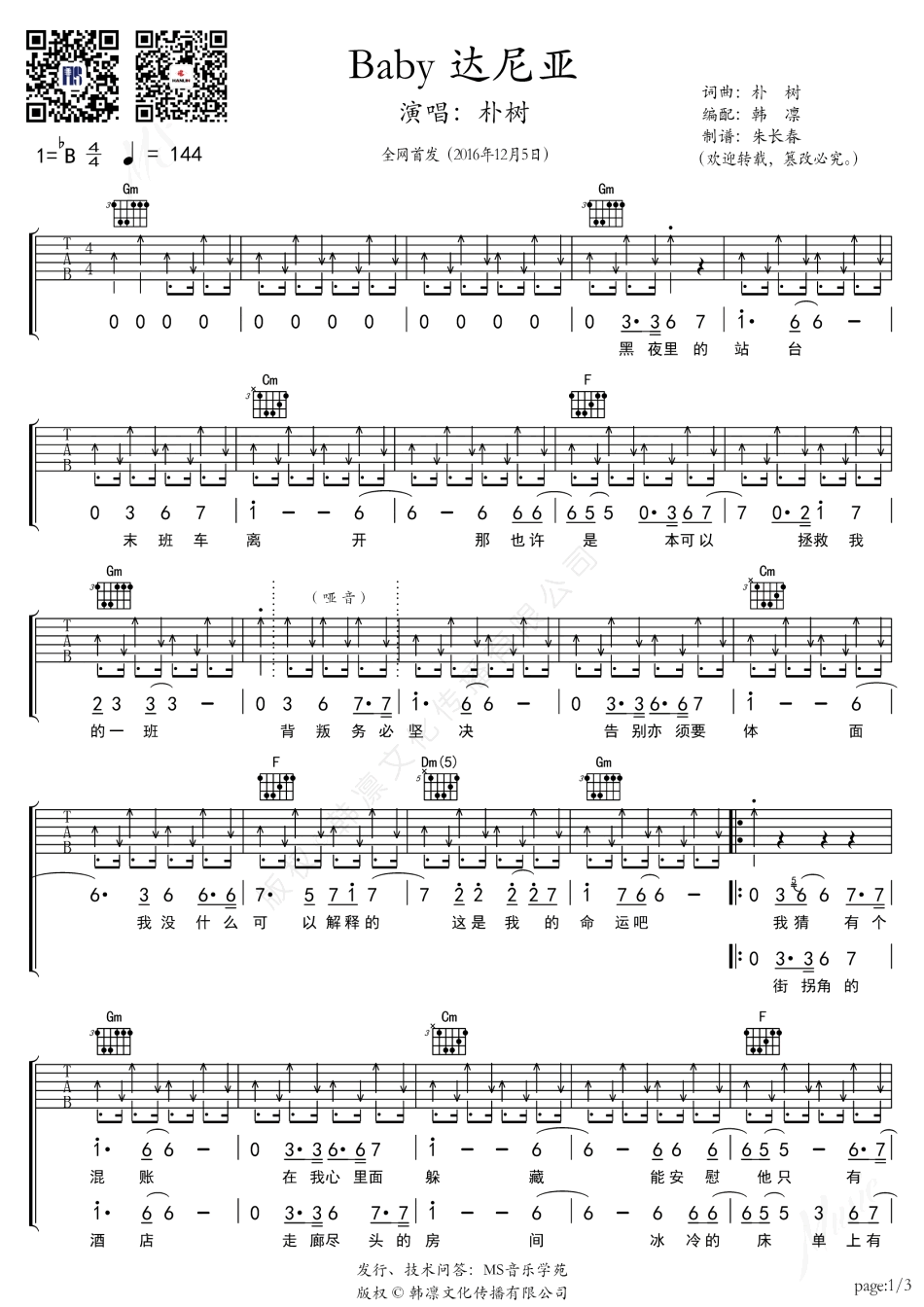 达尼亚吉他谱1-朴树-降B调指法