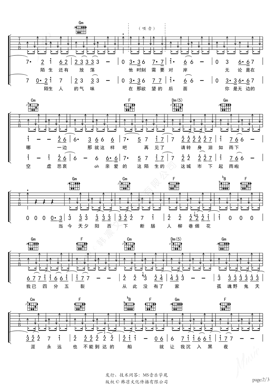 达尼亚吉他谱2-朴树-降B调指法