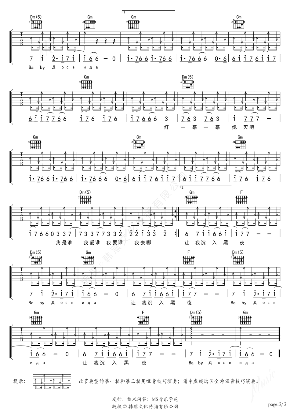 达尼亚吉他谱3-朴树-降B调指法