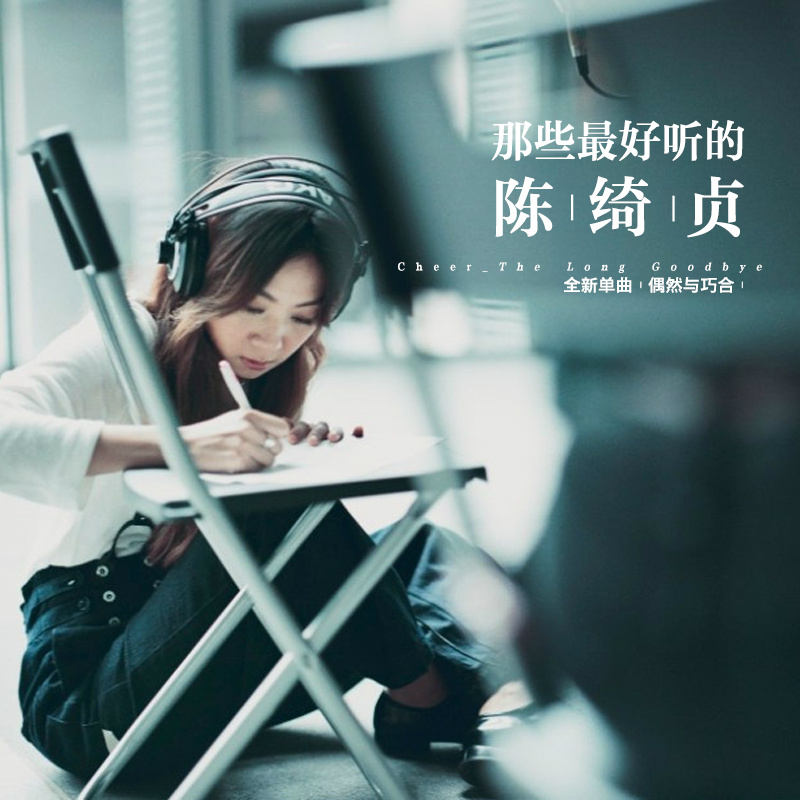 陈绮贞《偶然与巧合》GTP谱