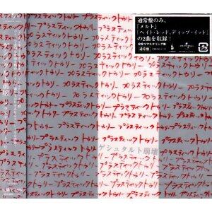 Plastic Tree《Ghost》GTP谱