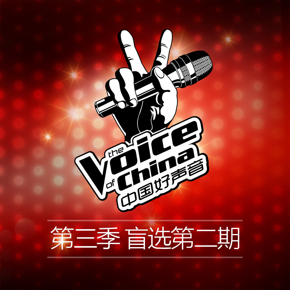 中国好声音《她说 -Live》GTP谱