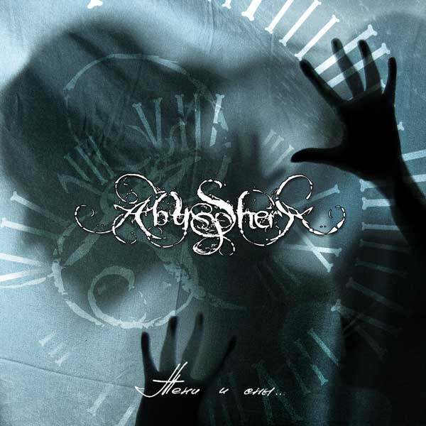 Abyssphere《Ад Без Тебя》GTP谱