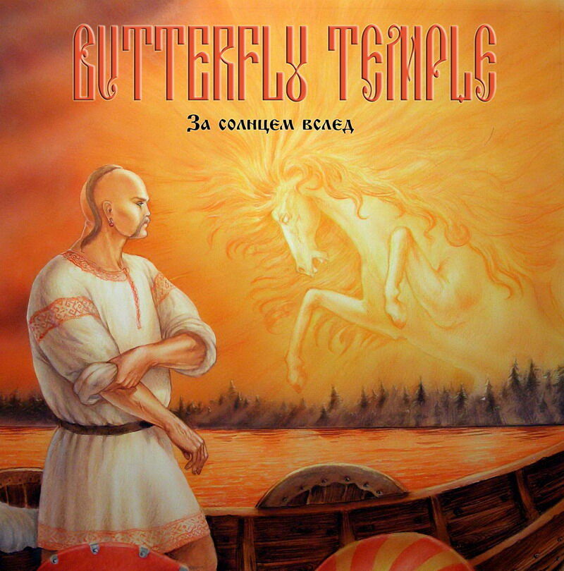 Butterfly Temple《Великие Тропы Бессмертия》GTP谱