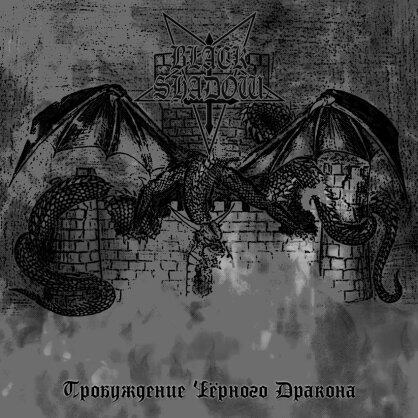Black Shadow《Смерть человеческой мрази》GTP谱