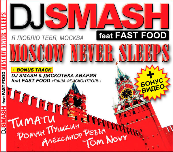 DJ Smash《Moscow Never Sleeps》GTP谱