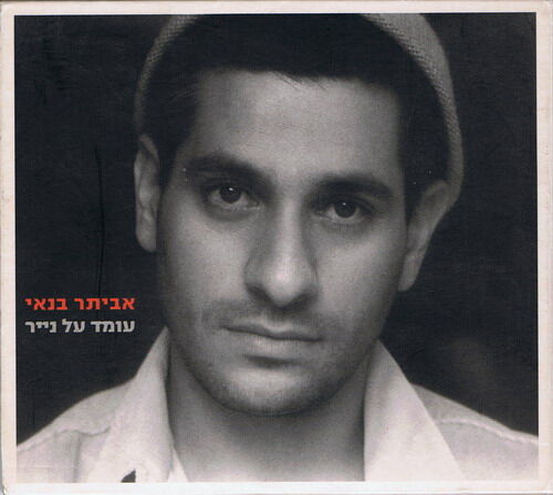 Eviatar Banai《Taharut Klavim》GTP谱
