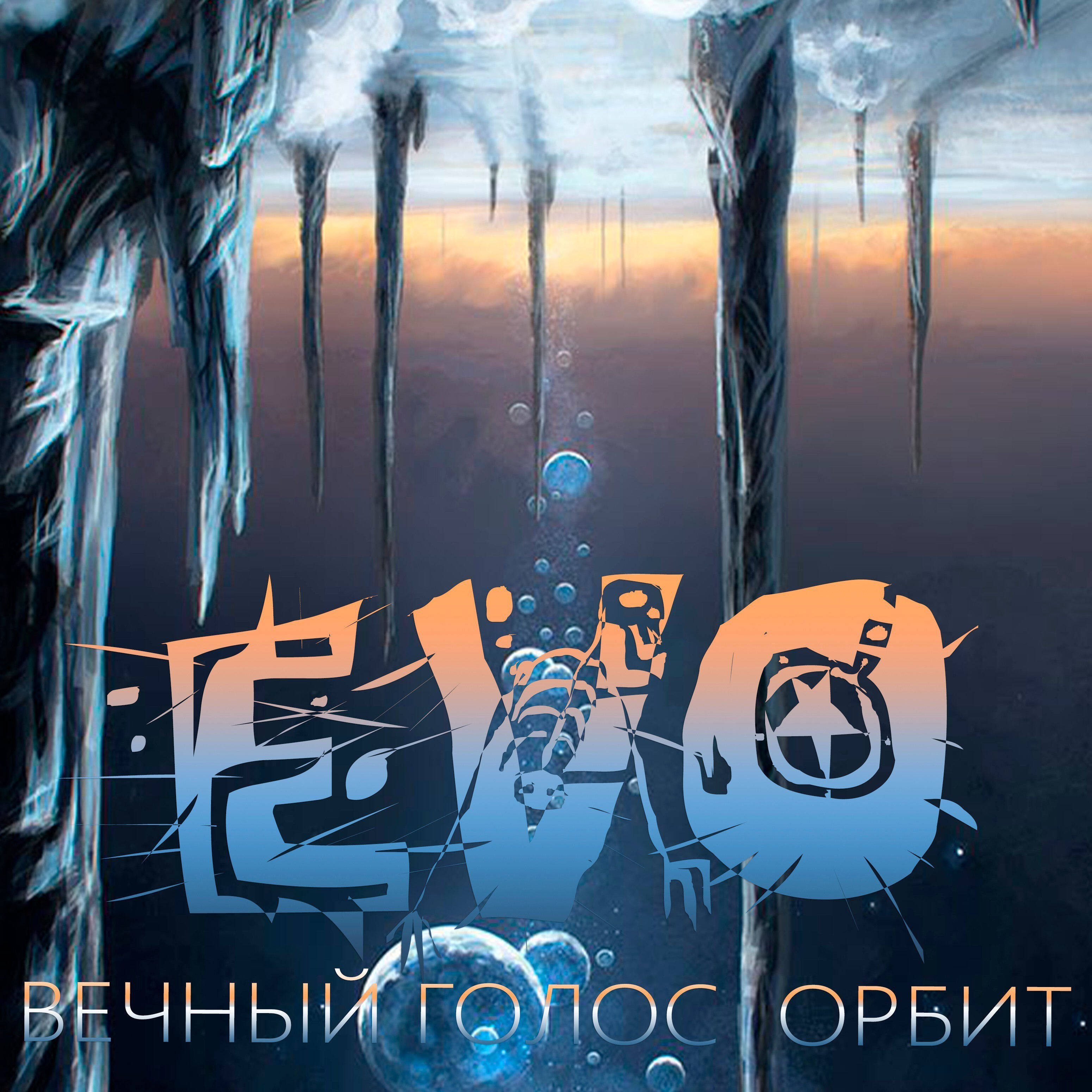 EVO《В Космос》GTP谱