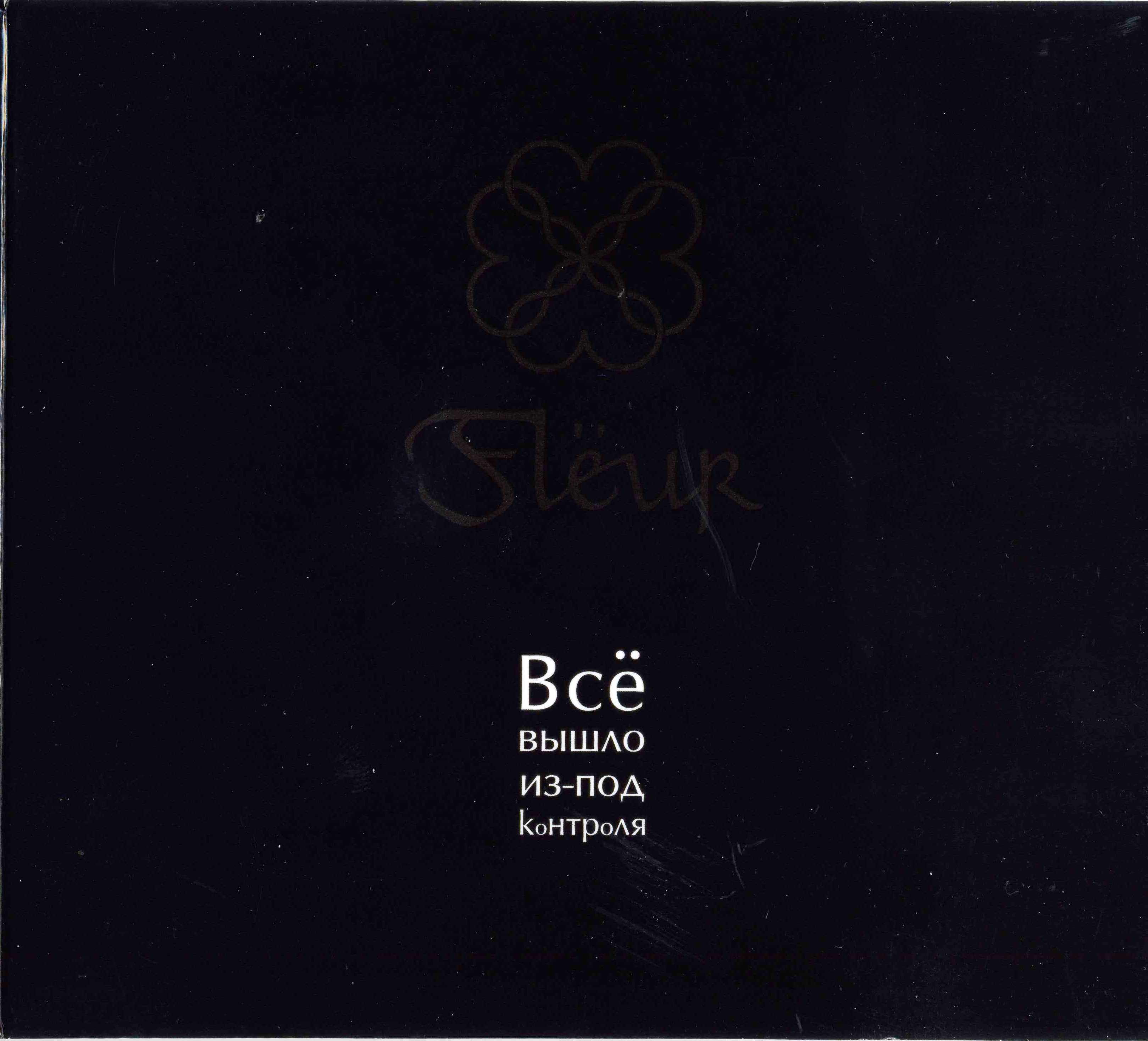 Flёur《Пепел-Pepel》GTP谱