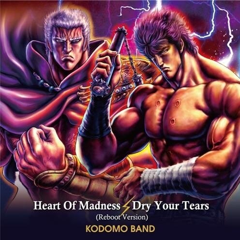 KODOMO BAND《Heart Of Madness》GTP谱