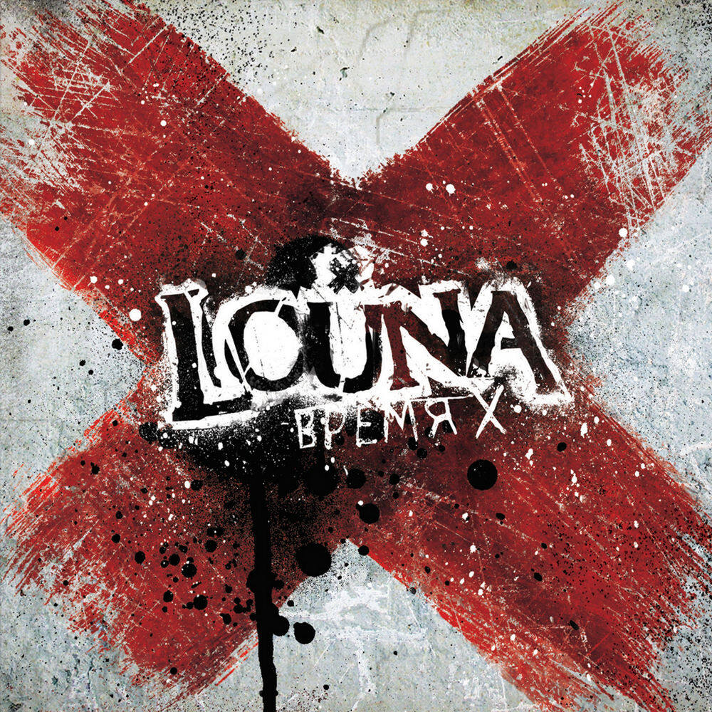 Louna《Время X》GTP谱