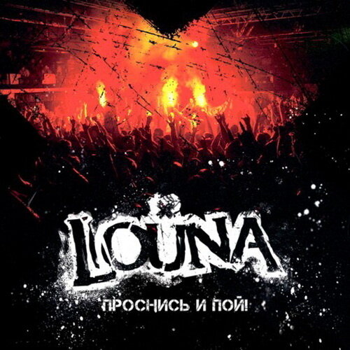 Louna《Люди Смотрят Вверх》GTP谱