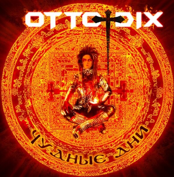 Otto Dix《Зверь》GTP谱