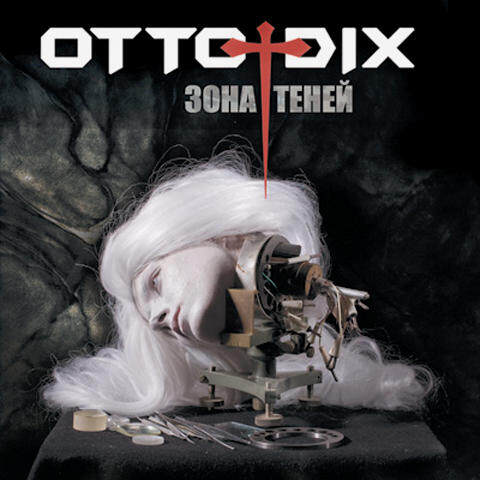 Otto Dix《Орфей》GTP谱