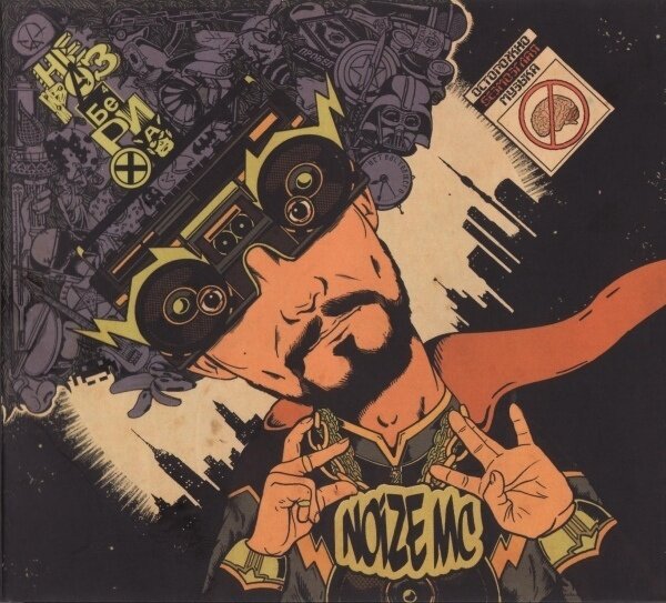 Noize MC《Жвачка》GTP谱