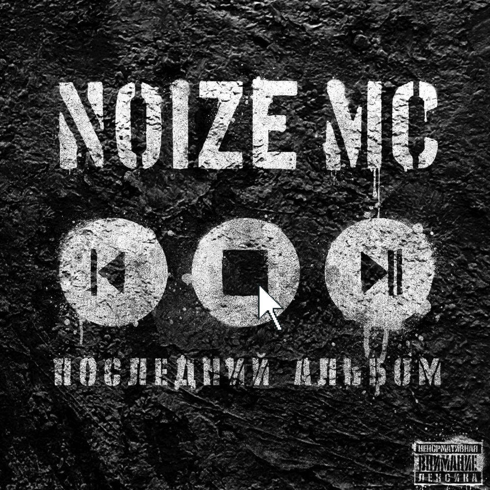 Noize MC《Мизантроп-рэп》GTP谱