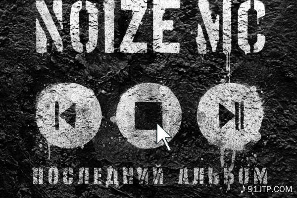 Noize MC《Мизантроп-рэп》GTP谱