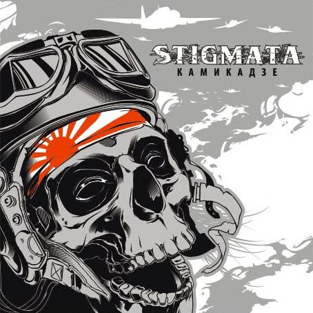 Stigmata《Камикадзе -intro》GTP谱