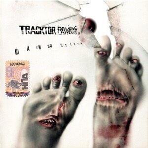 Tracktor Bowling《opit》GTP谱