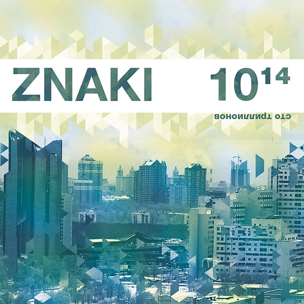 Znaki《Человеки》GTP谱