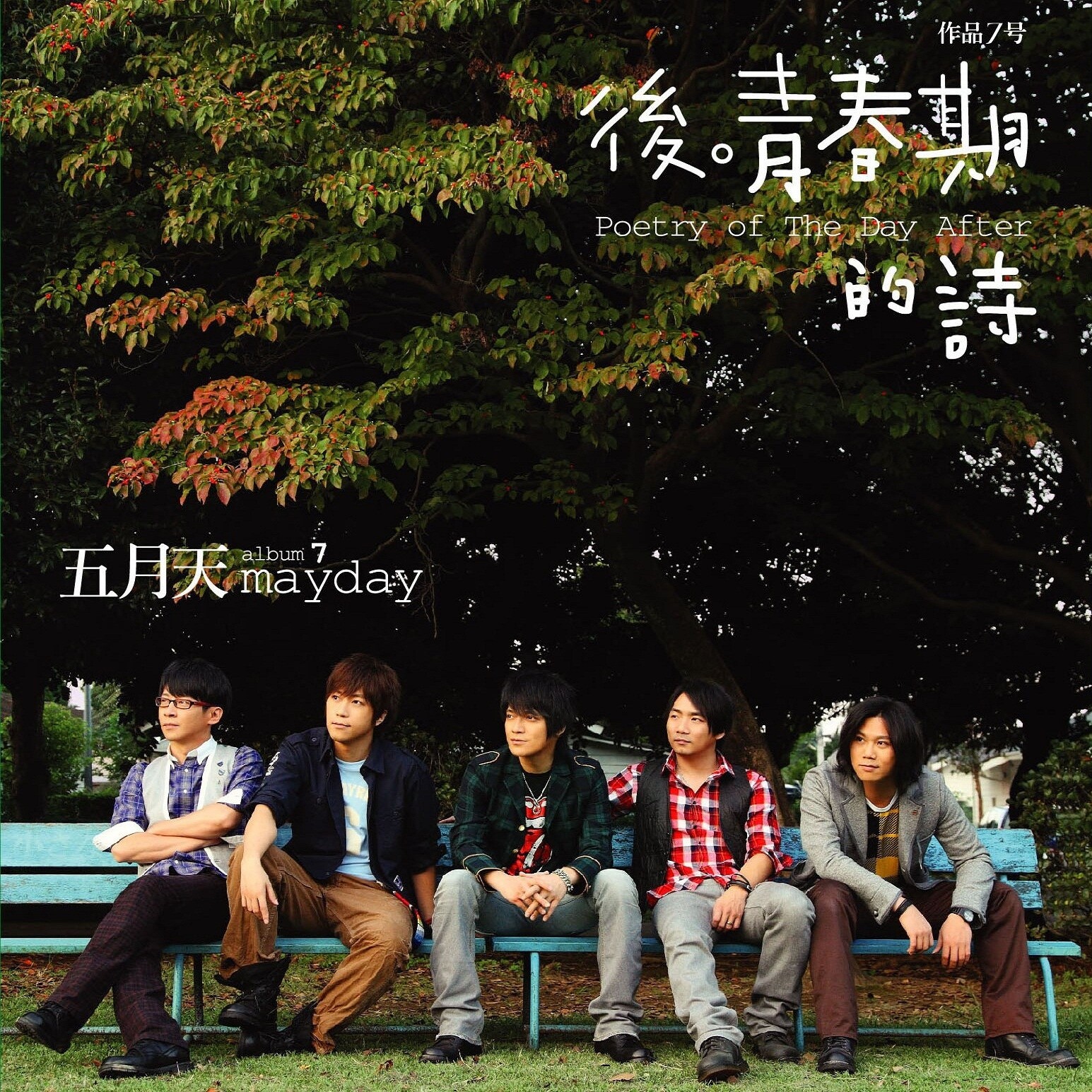 五月天《突然好想你-绝对好听》GTP谱