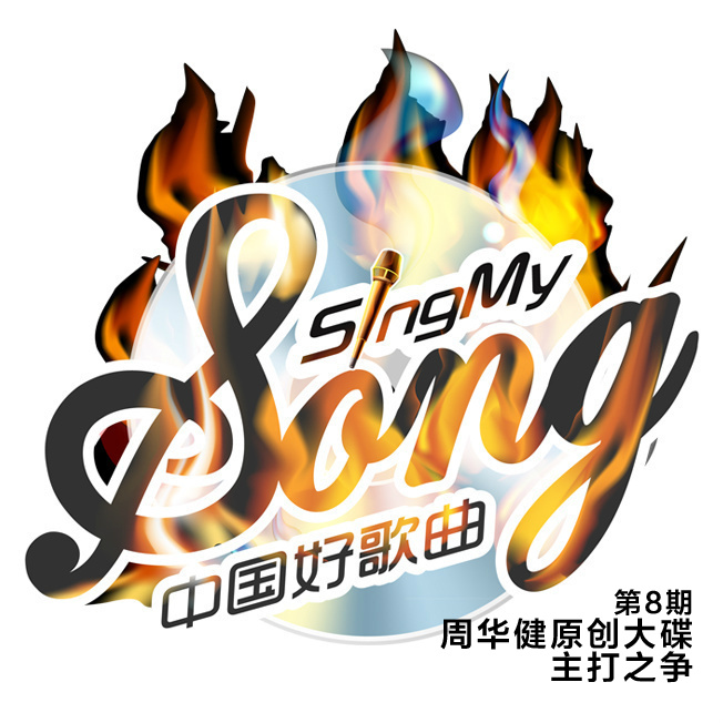 中国好歌曲《伤 -新编版Live》GTP谱