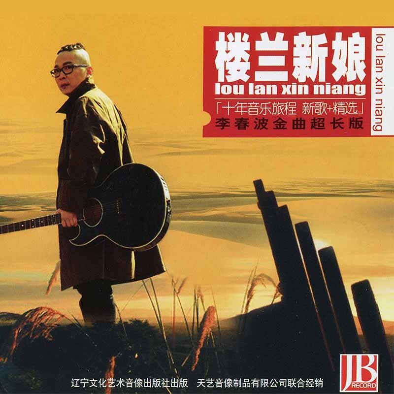 李春波《呼儿嘿哟》GTP谱