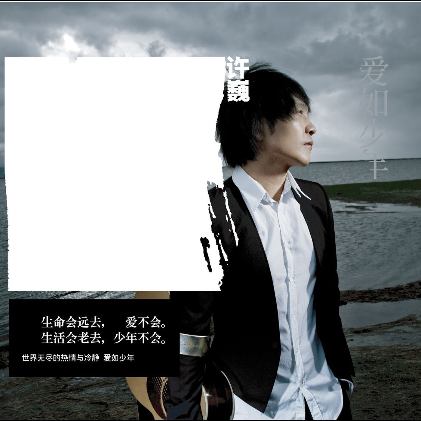 许巍《难忘的一天-尾奏-王觉制作》GTP谱