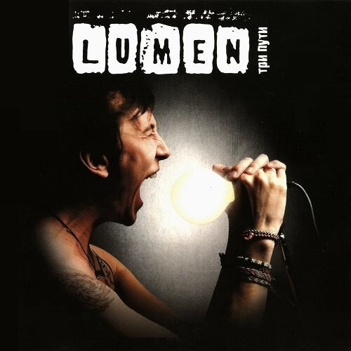 Lumen《Змей》GTP谱