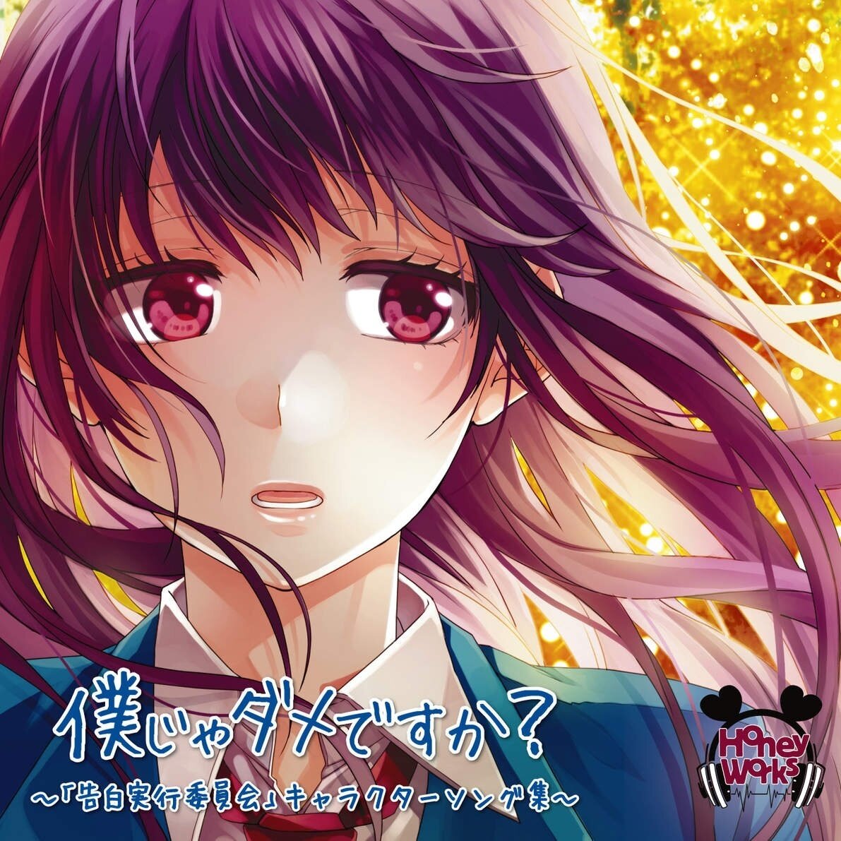 HoneyWorks《告白予行練習-告白预行练习 -Another Story-》GTP谱