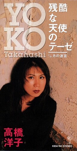 动漫游戏《新世纪福音战士-EVA-残酷な天使のテーゼ-残酷天使的行动纲领》GTP谱