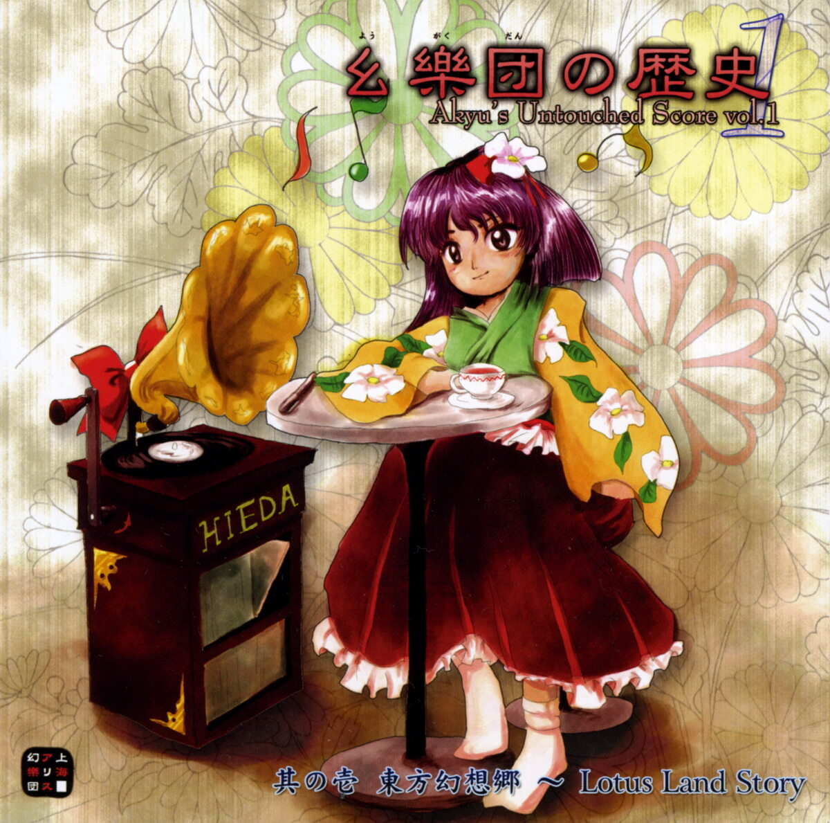 东方Project《东方幻想乡-幽夢　～ Inanimate Dream》GTP谱