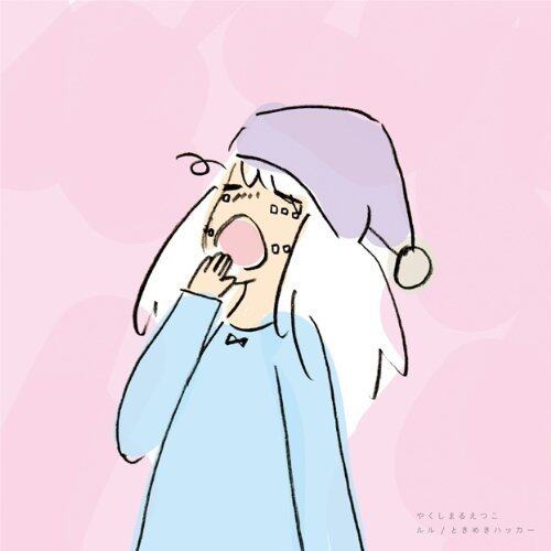 やくしまるえつこ《ルル-Ruru》GTP谱