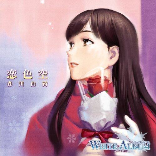 平野綾《恋色空 -Off Vocals》GTP谱
